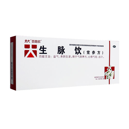 【百路欣】生脉饮（党参方）10ml*20支/盒