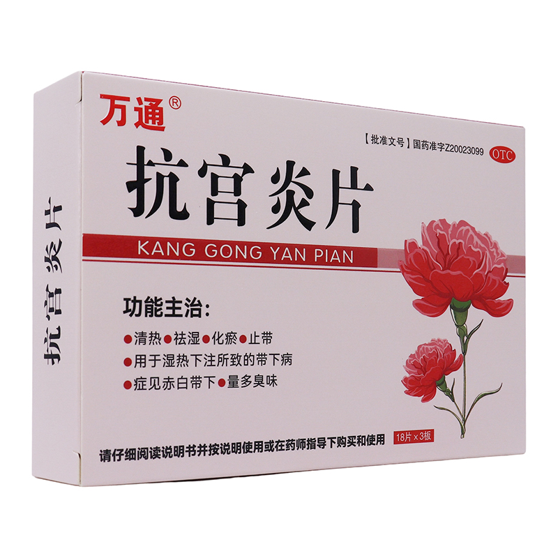 【万通】抗宫炎片0.32g*54片/盒