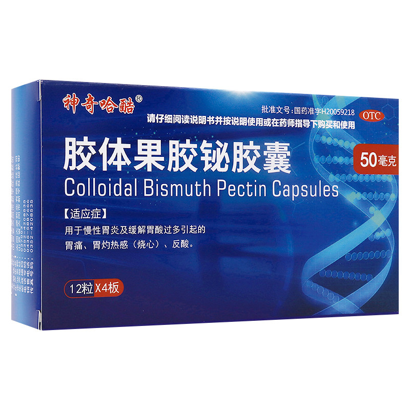 神奇哈酷（医药） 50mg*48粒/盒 胶体果胶铋胶囊,OTC药品/国际医药,肠胃用药,淘宝优惠券,粉丝福利购,淘宝优惠卷