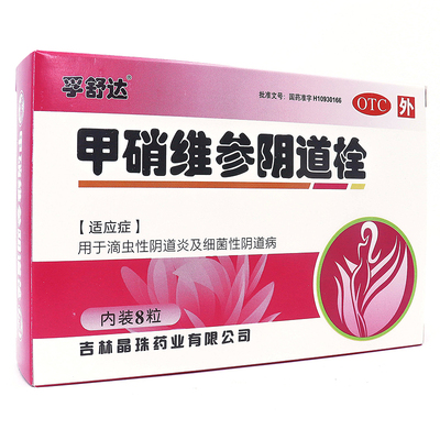 【孚舒达】甲硝维参阴道栓8粒/盒妇科炎症滴虫阴道炎细菌