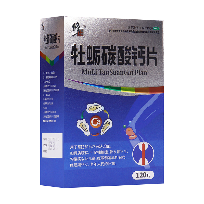 修正牡蛎碳酸钙片25mg*120片 高钙补钙片 增强骨密度预防骨质疏松