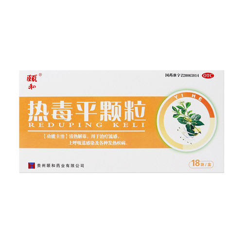 颐和热毒平颗粒7g*18袋清热解毒用于治疗流感上呼吸道感染