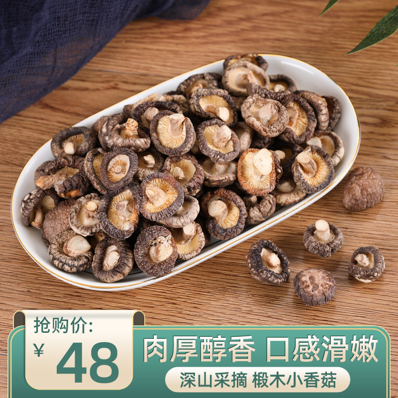 诗经贡迷你小蘑菇干货椴木花菇