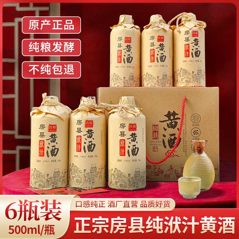 房县黄酒洑汁酒家乡特产