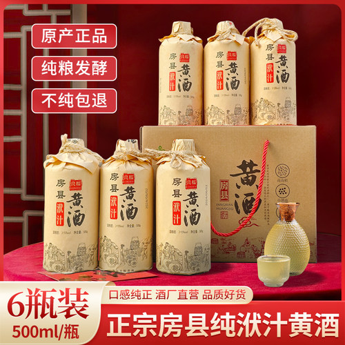 房县黄酒洑汁酒家乡特产