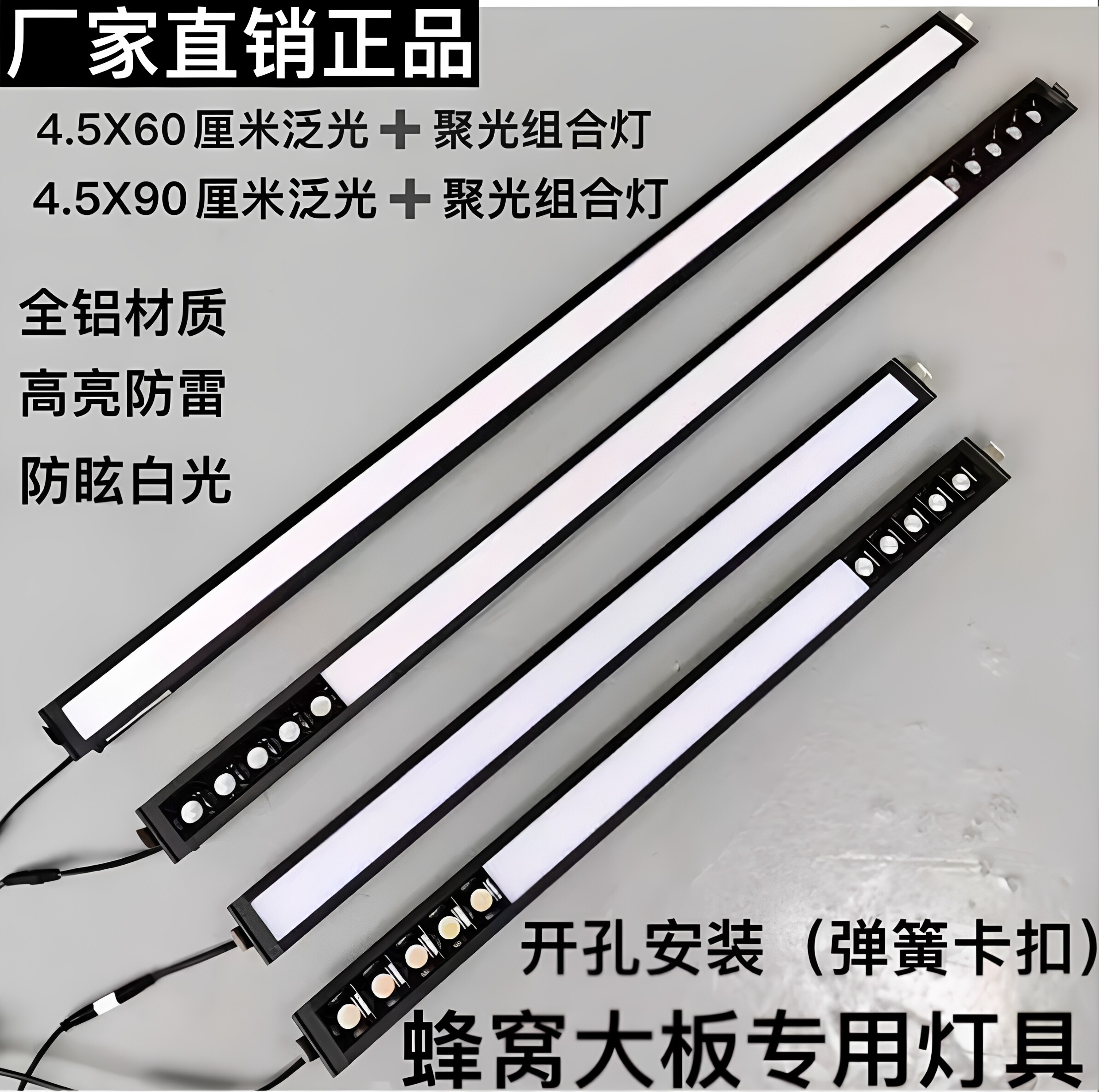 集成吊顶蜂窝灯 嵌入式线条灯 4.5弹簧式线条灯 五头射灯白色黑色