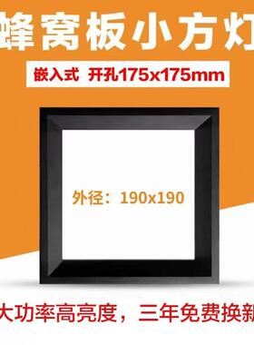 蜂窝大板专用灯19x19小方灯20x20弹簧卡扣吊顶led灯嵌入式菱形灯