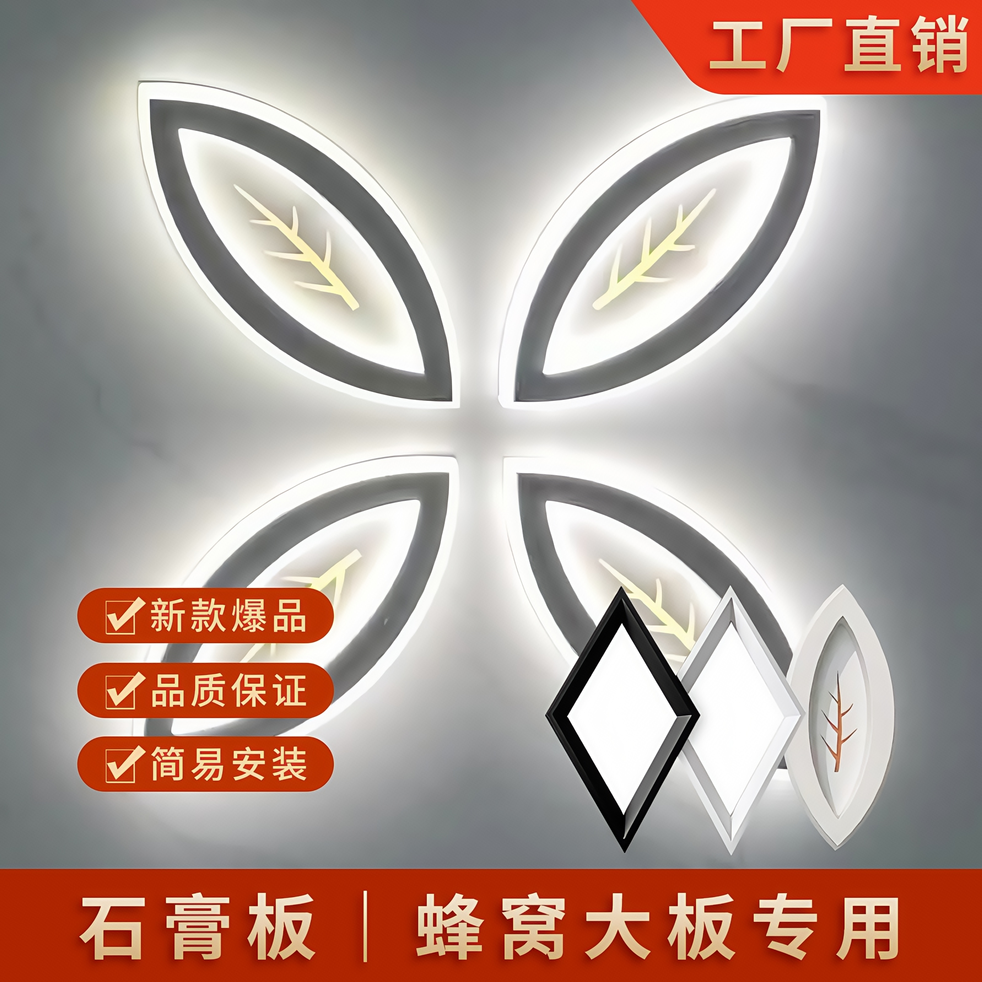 石膏蜂窝板专用灯菱形叶子卡扣灯