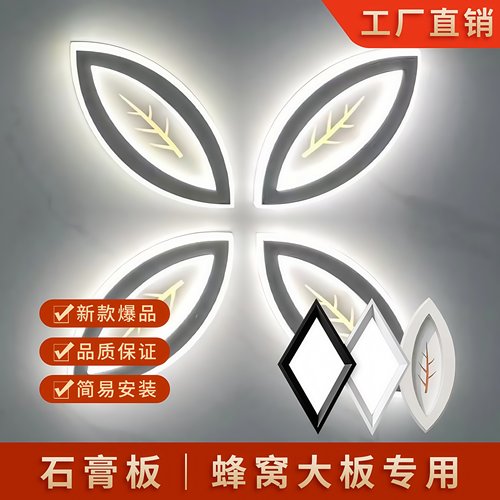 石膏蜂窝板专用灯菱形叶子卡扣灯