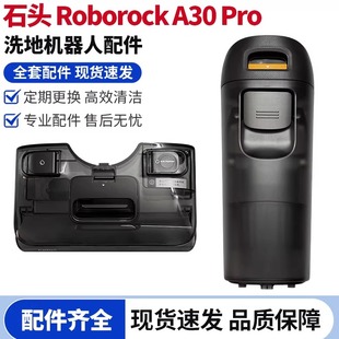 适配石头roborock A30 Pro洗地机清水箱污水桶滚刷滤网清洁液配件