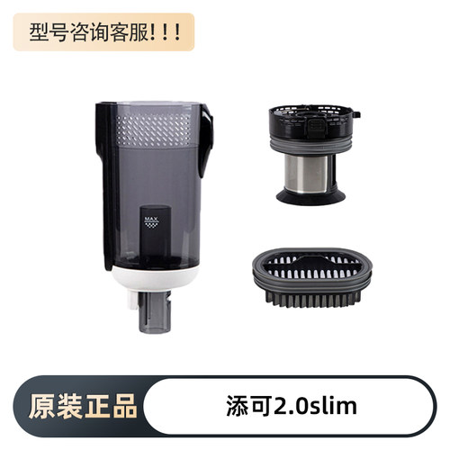 原装添可2.0slim增配尘桶过滤器
