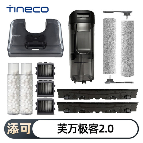 添可极客2.0水箱滚刷滤网刮条