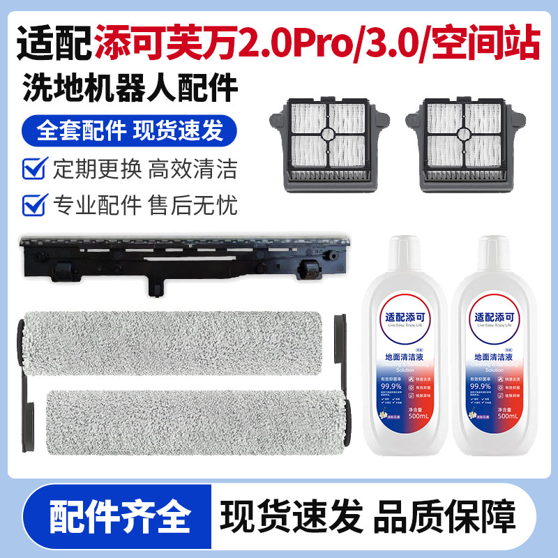 添可2.0Pro/3.0/空间站滚刷滤网