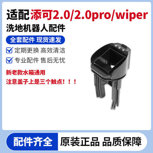 添可二代/wiper污水桶桶盖配件