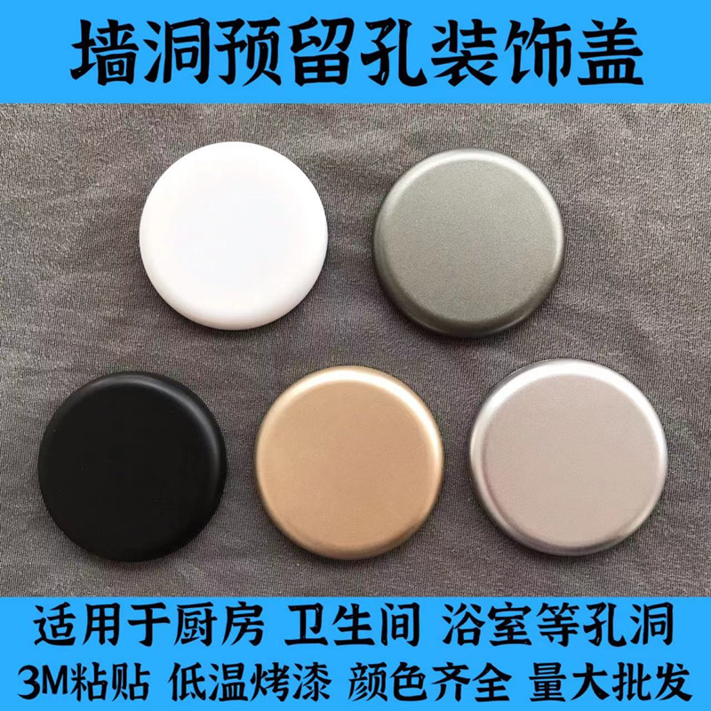 预留口遮丑盖装饰盖卫生间堵盖