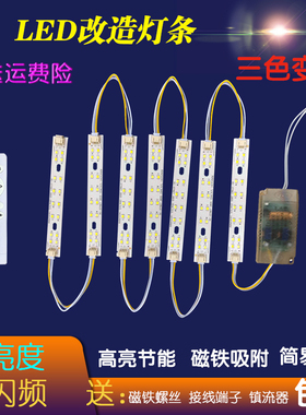 led灯板超亮吸顶灯灯芯遥控14cm灯芯改造短灯板三色灯带2835贴片