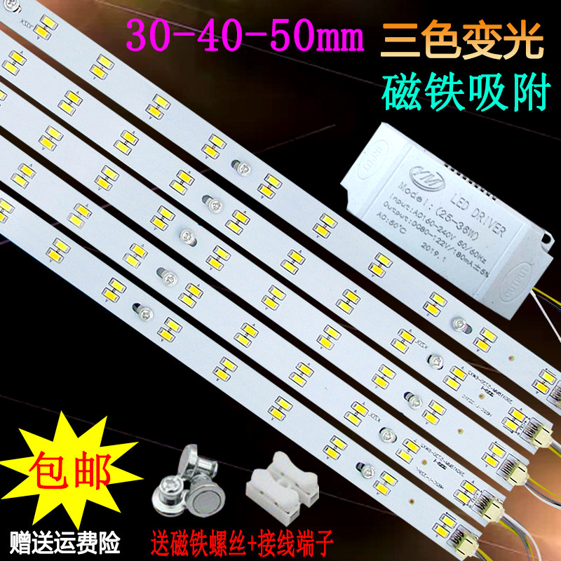 替换三色变光长条客厅贴片吸顶灯