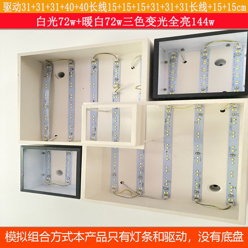 LED灯条三色变光组合灯带1米50正方长方形吸顶灯替换光源灯片贴片