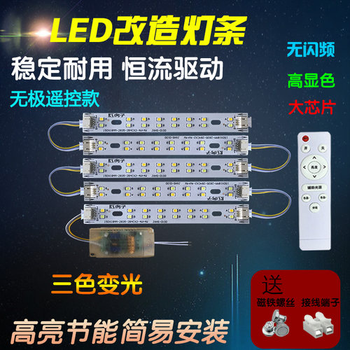 超亮led灯条15厘米遥控三色变光