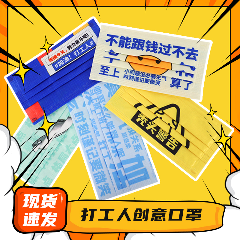 三层无纺布打工人口罩