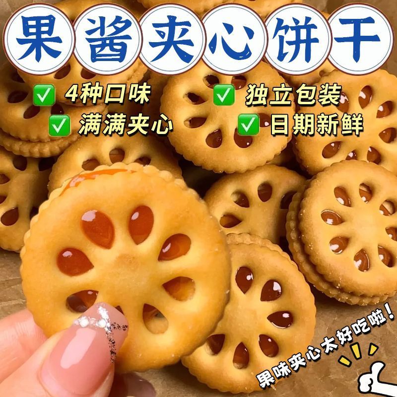 果酱饼干蓝莓草莓菠萝水果味早餐点心整箱零食