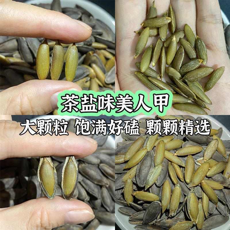 茶盐味美人甲南瓜子独立包装长粒茶香休闲零食炒货