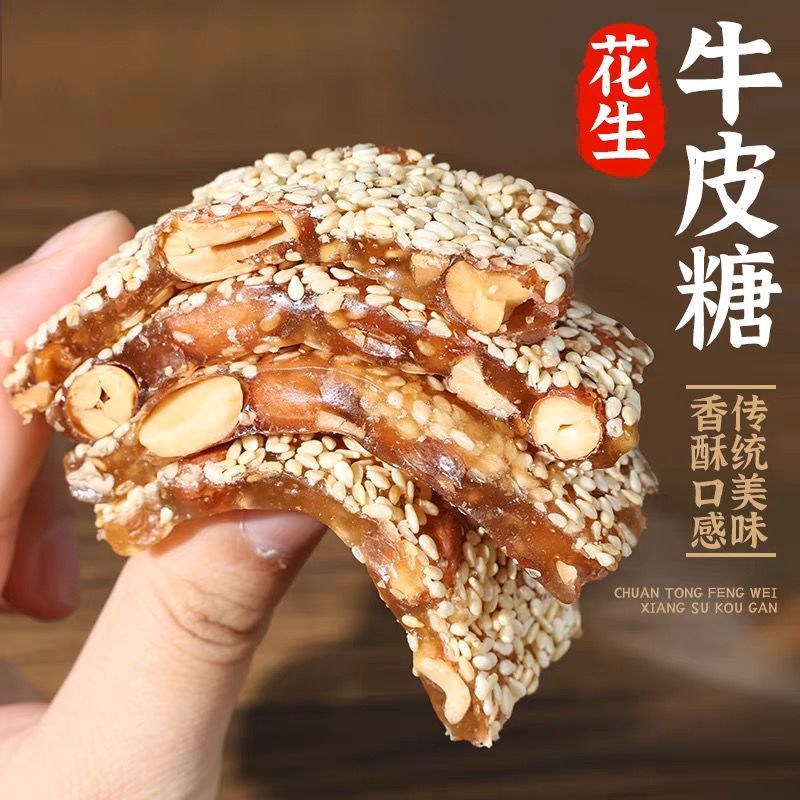 芝麻花生牛皮糖6包牛筋糖花生芝麻软糖牛轧糖休闲糖果零食独立装