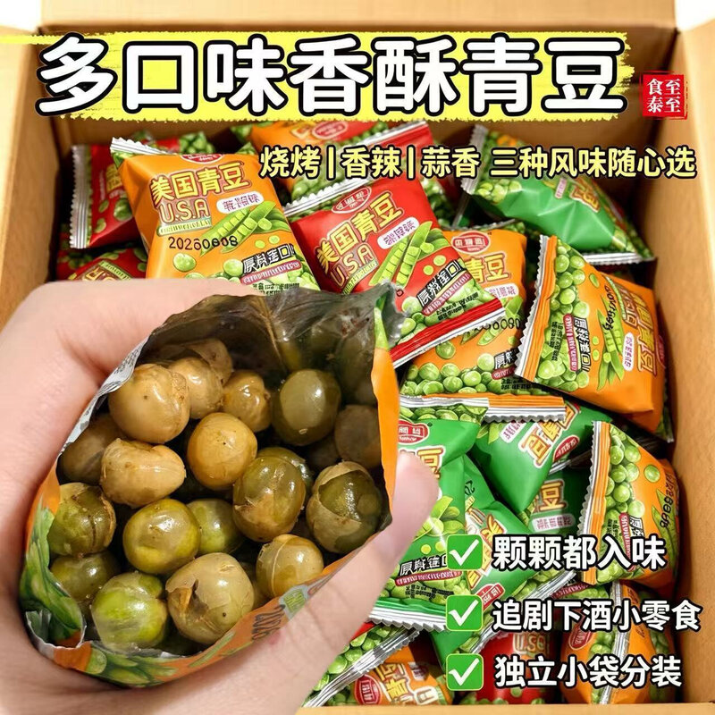 香酥青豆烧烤香辣蒜香三口味混合独立小包青豌豆炒货追剧下酒零食