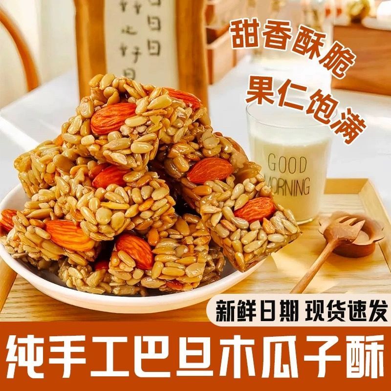 巴旦木瓜子仁酥休闲小零食独立包装葵花籽仁童年整箱
