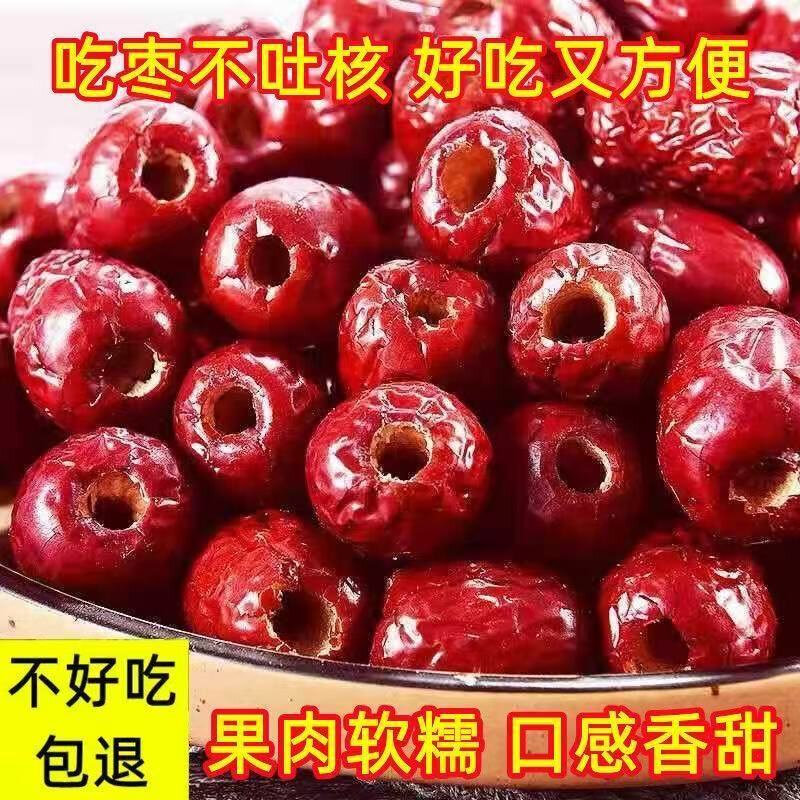 新货红枣新疆若羌灰枣去核枣粽子枣零食蜜饯煮粥空心枣净重