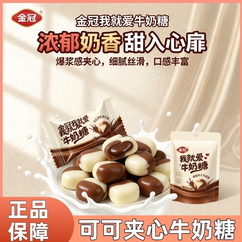 可可夹心牛奶糖软糖浓郁奶香糖果散装网红解馋小零食年货喜糖