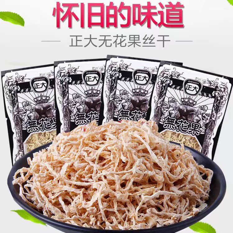 正大无花果丝干萝卜丝酸甜菜脯干蜜饯果脯8090怀旧童年休闲零食