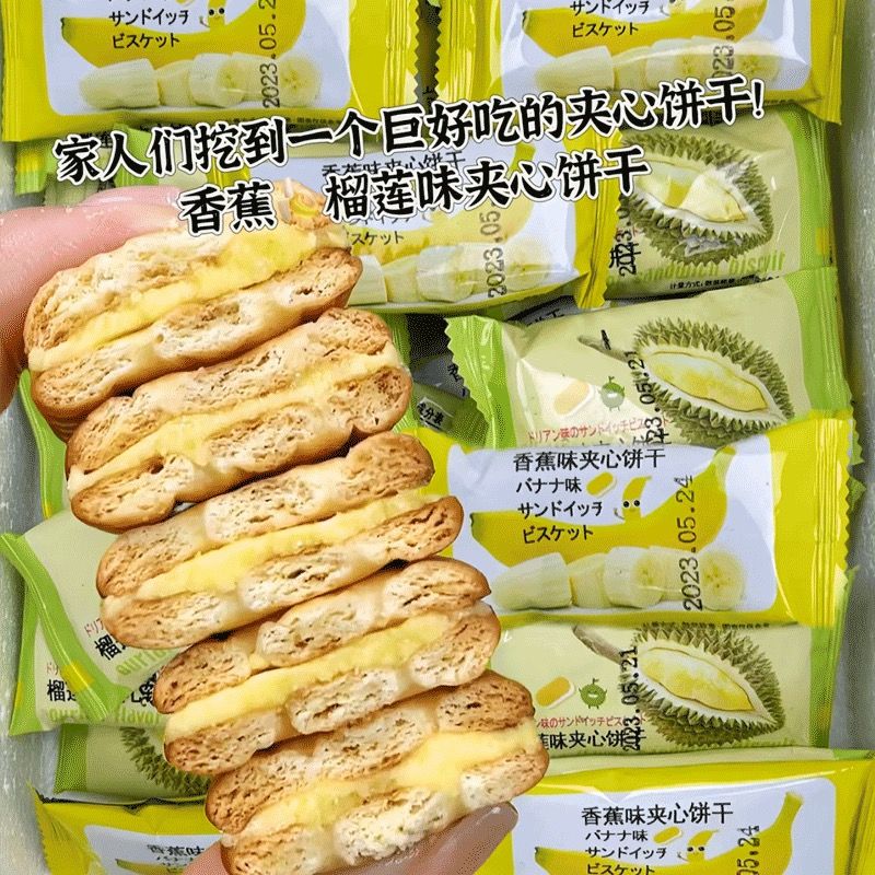 香蕉榴莲果酱夹心饼干网红儿时办公室休闲解馋独立包装怀旧小零食