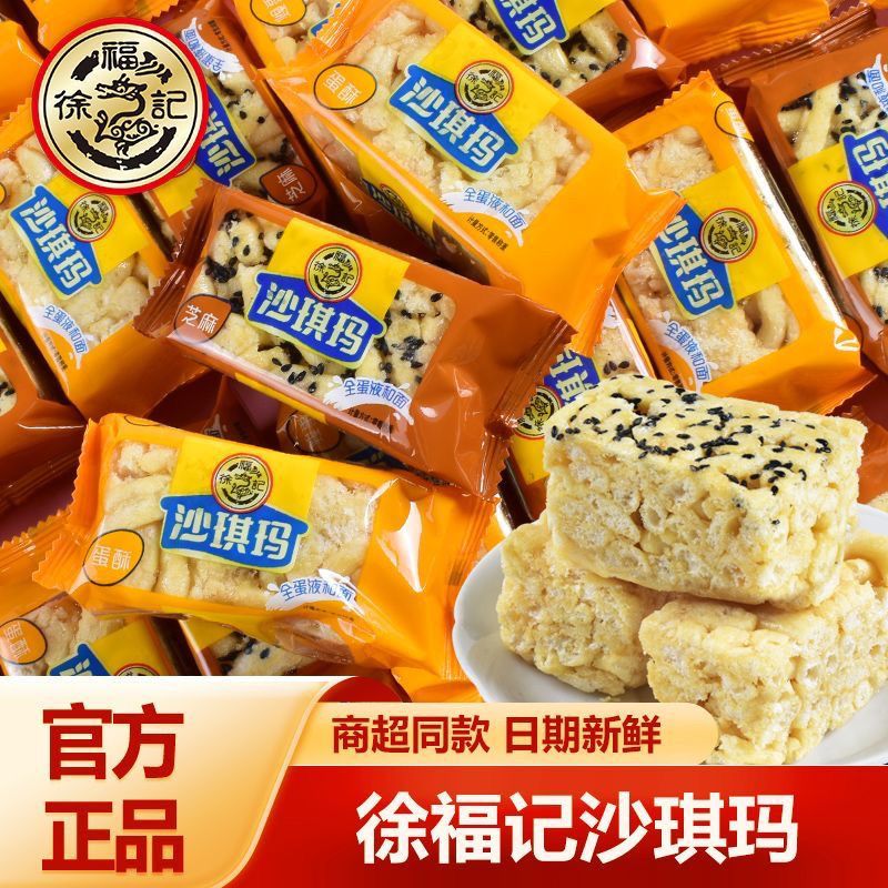 整箱6斤】徐福记沙琪玛蛋酥味芝麻味松软散装食品零食整箱