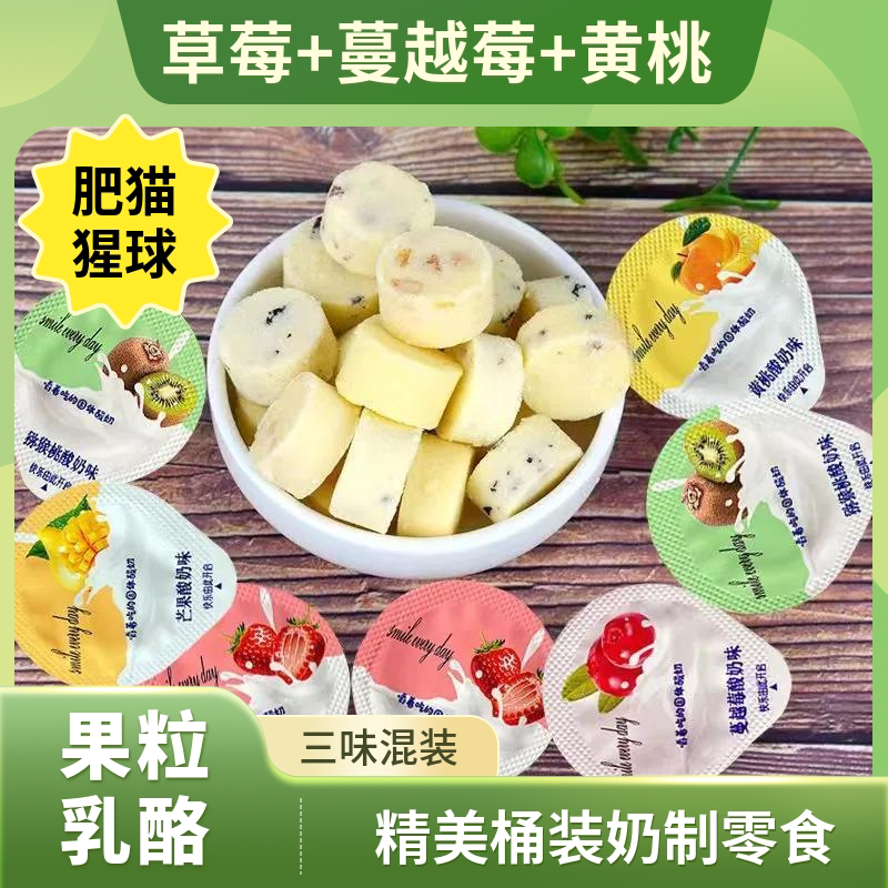 肥猫猩球果粒乳酪驼奶条三角芝士酪块奶疙瘩固体酸奶桶装零食特产