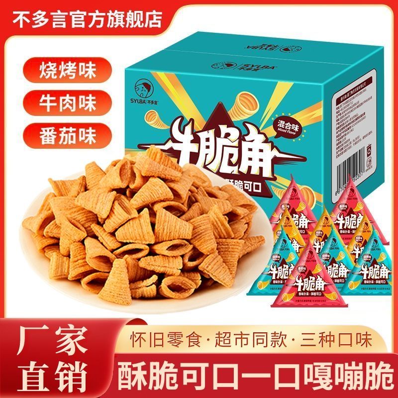 尖角脆三角脆妙脆角牛角脆休闲零食锅巴膨化网红解馋薯片食品整箱