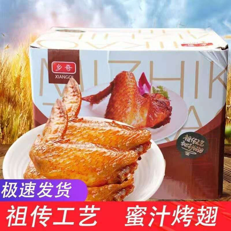 乡奇蜜汁烤翅鸭翅秘制好翅下酒菜可乐翅休闲办公室即食零食品