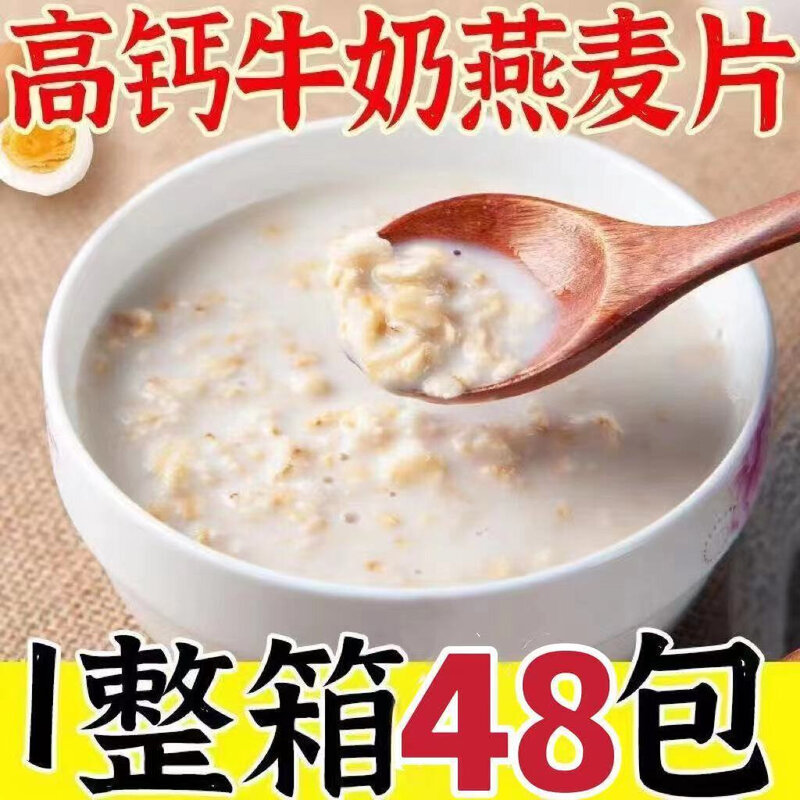 高钙牛奶燕麦片独立小包装营养早餐即食冲饮速食粥