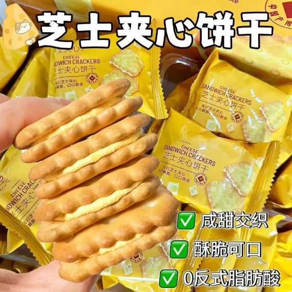 芝士味夹心饼干整箱零食咸味独立包装咸香酥脆解馋休闲办公室代餐