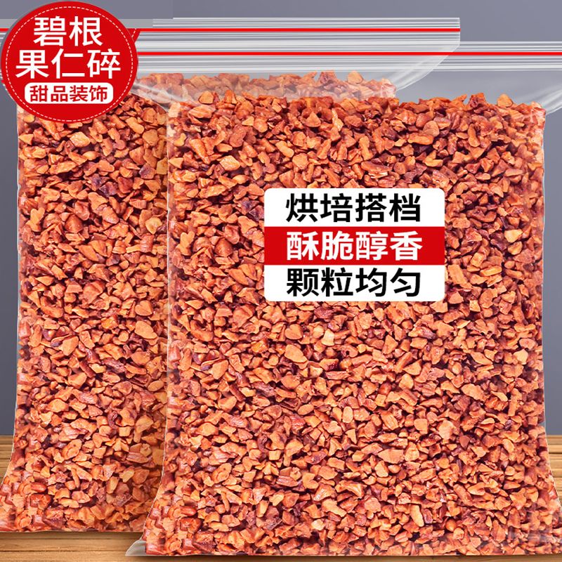 碧根果仁袋装散称斤坚果仁大碎肉仁奶油味果肉零食烘焙奶茶原材料