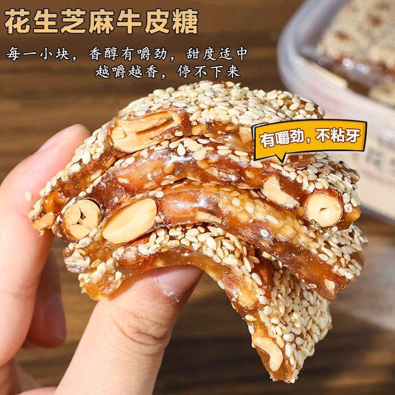老式花生牛皮糖牛筋糖正宗特产手工休闲芝麻软糖80后怀旧零食小吃