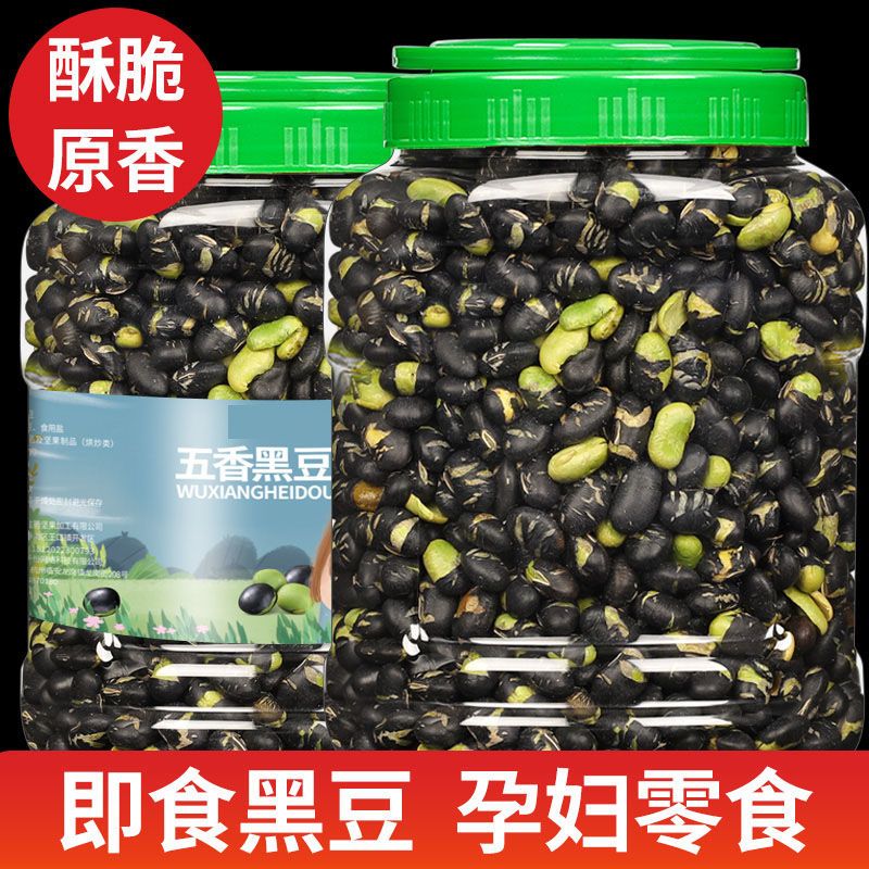炒黑豆500g大罐装小包熟五香豆原味即食坚果炒货孕妇干果零食250g