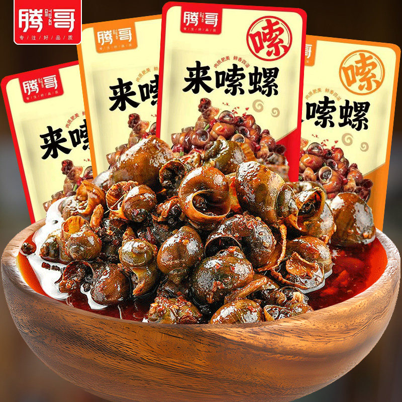 腾腾哥来嗦螺湖南风味小吃香辣麻辣田螺螺丝肉开袋即食休闲零食
