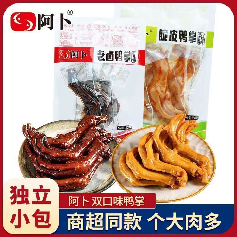 阿卜脆皮鸭掌老卤鸭爪卤香味酸辣柠檬味卤味熟食袋装办公休闲零食