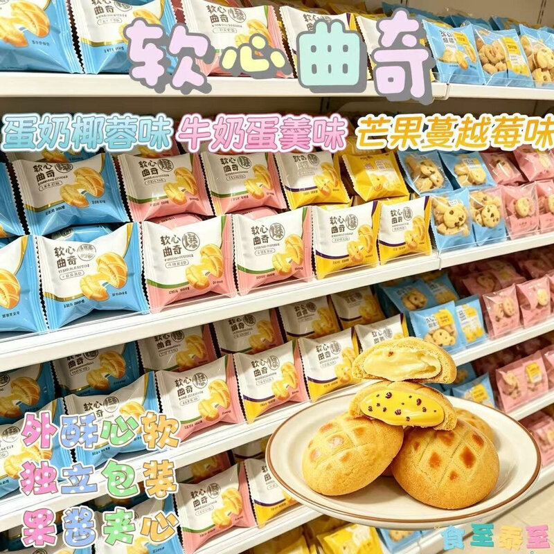 软心曲奇多口味儿童零食小包装办公室休闲小吃夹心