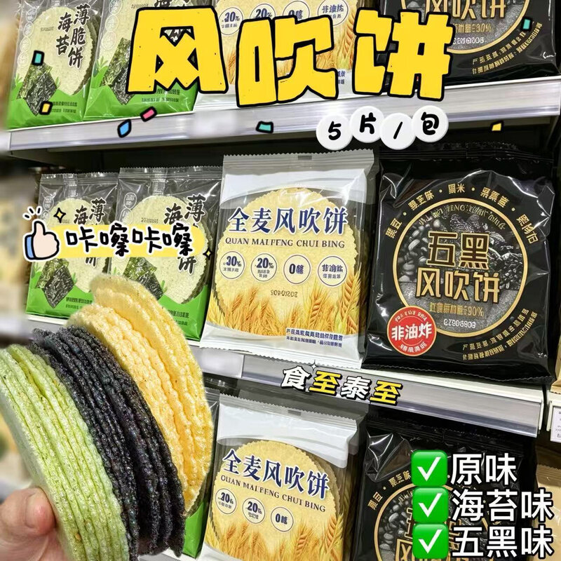 风吹饼正宗地方特产多口味健康粗粮零食追剧解馋零食