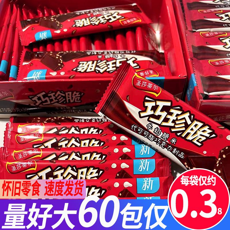 圣莎蒂尔巧珍脆巧克力牛奶脆米代可可脂巧克力制品儿时怀旧零食