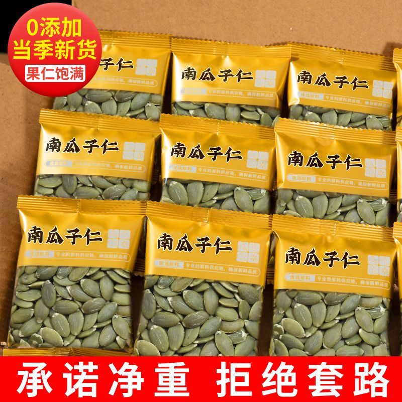 新货南瓜子仁500g小包装袋散原味熟脱壳南瓜籽仁烘培零食250g