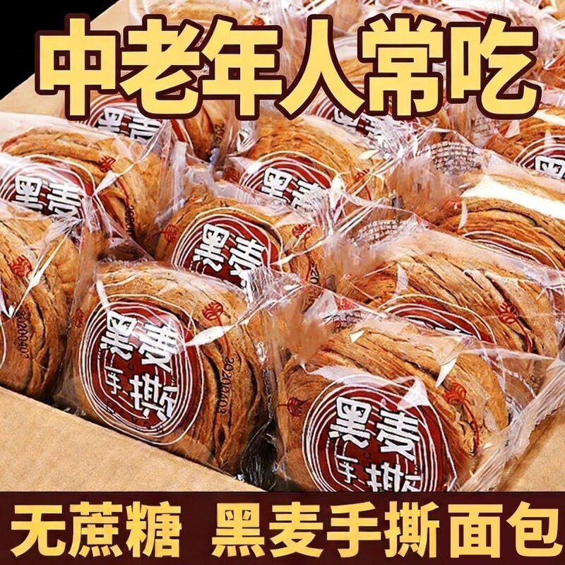 黑麦手撕面包吐司早餐代餐饱腹健康健身新鲜整箱
