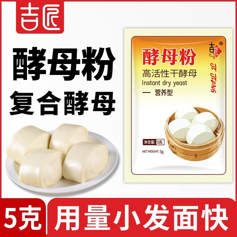 吉匠【50包】酵母粉发酵粉家用低糖高活性干酵母馒头包子面包5g